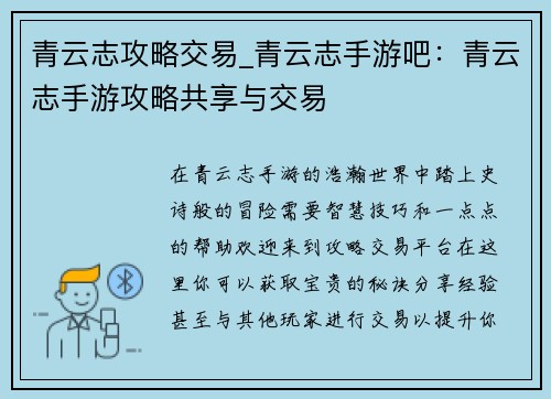 青云志攻略交易_青云志手游吧：青云志手游攻略共享与交易