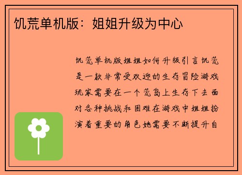 饥荒单机版：姐姐升级为中心