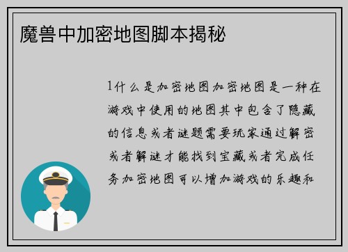 魔兽中加密地图脚本揭秘